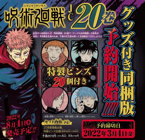 呪術廻戦 ピンズコレクション ピンズ 巻 伏黒恵 三輪霞 キャラクターグッズ net consulting sub jp