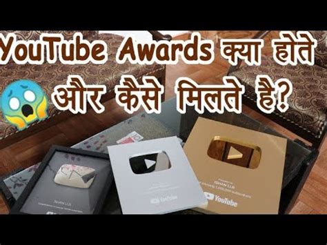 Complete the human verification incase auto verifications failed. YouTube award kya hote hai || YouTube award kaise milte ...
