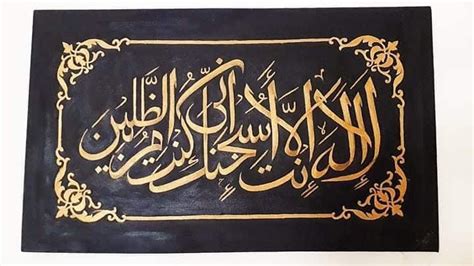 Arabic Calligraphy Of La Ilaha Illallah Size 100 X 60 Cm Home