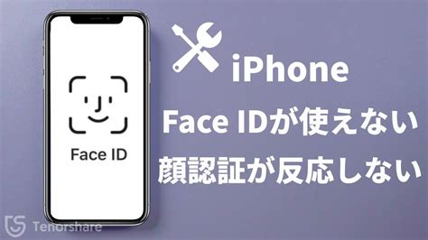 Face Id不具合修復 Face Idが使えない！iphone顔認証が反応しない・機能しない場合の対処法 Youtube
