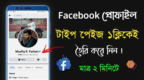 How To Create Facebook Profile Page Profile Page 2021 প্রোফাইল টাইপ