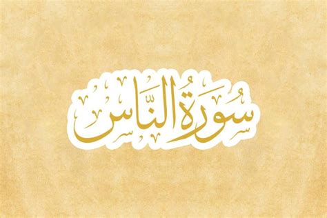 Detail Surat An Nas Ayat 1 Koleksi Nomer 25