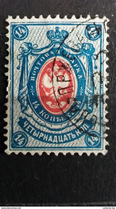 Rare 14 Kop Russia Empire Wmk Stamp Timbre For Sale On
