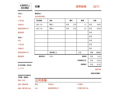 Create a professional invoice or receipt for your small business using this simple service invoice template provided by vertex42.com. 計算總額的發票 - Office Templates