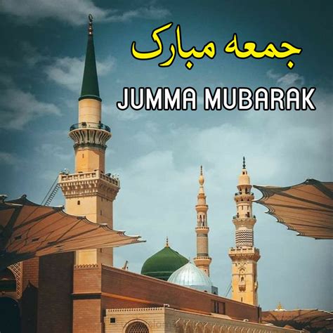 Images Of Jumma Mubarak In Urdu Urdu Islamic