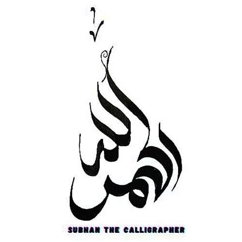 Allhamdulliah How To Learn Arabic Calligraphy For Beginners