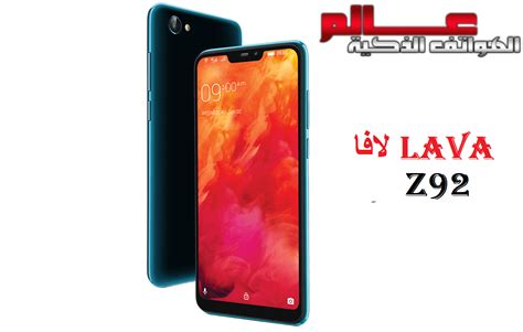 مواصفات و مميزات لافا Lava Z92