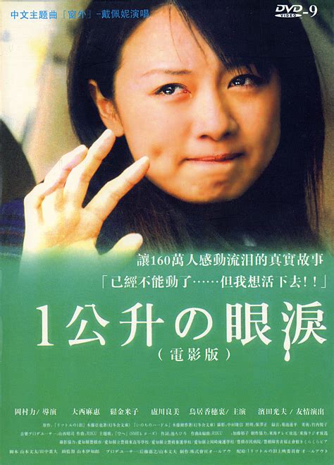 1 litre of tears movies123: One Litre of Tears (Ichi Rittoru No Namide) (Film japonais ...