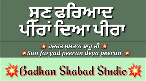 Sun Faryad Peeran Deya Peeran Shabad Hajrat Sultan Bahu Ji