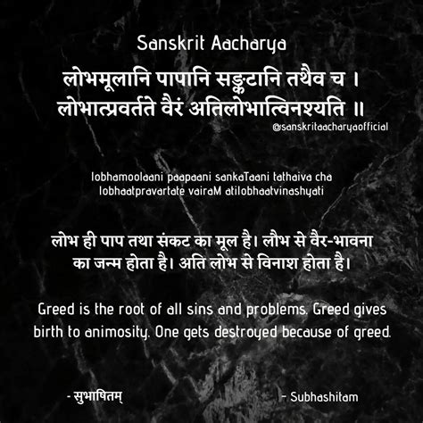 Sanskrit Quotes All Sins Greed Instagram