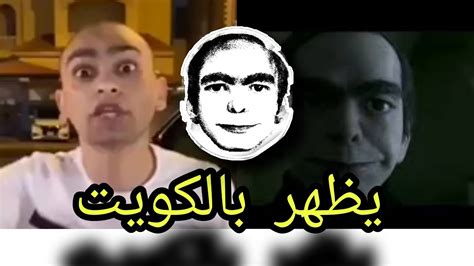 😨رجل الأحلام يظهر في الكويت Youtube