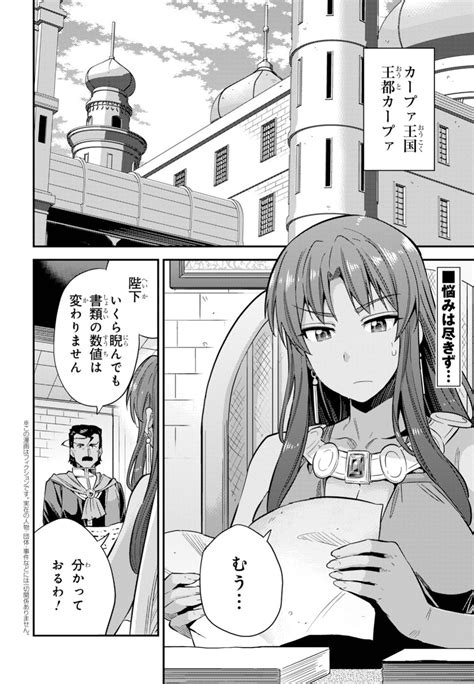Risou no Himo Seikatsu - Chapter 027 - Page 2 - Raw Manga 生漫画