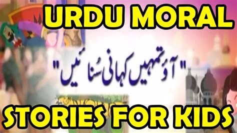Urdu Moral Stories For Kids Full Best Kids Story Place 4