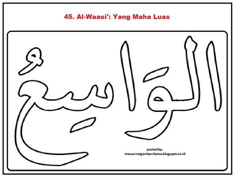 الجامع ( ya jaami' ) : mewarnai gambar sketsa kaligrafi asmaul husna 45 al waasi ...