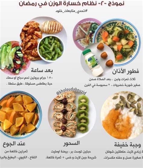 افضل نظام غذائي لتخفيف الوزن في رمضان