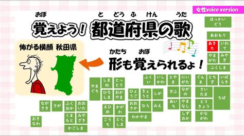 【都道府県の歌・日本地図の歌】我が子のテストの答え（都道府県名、県庁所在地、名物）を丸ッと覚えることができる歌を作りました彡 ぜひ、朝の5