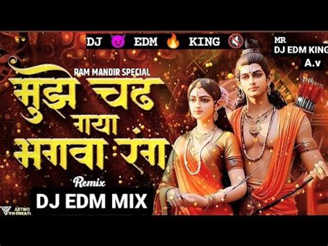 MUJHE CHAD GYA BHAGWA RANG DJ EDM DROP DHOL TASHA MIX FULL