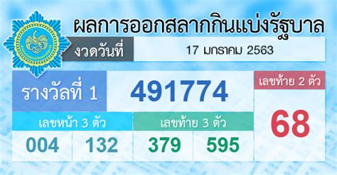 ตรวจหวย 17 มกราคม 2564 ตรวจลอตเตอรี่ ตรวจสลากกินแบ่งรัฐบาล. ตรวจหวย งวด 17 มกราคม 2563 ตรวจผลสลากกินแบ่งรัฐบาลงวดนี้