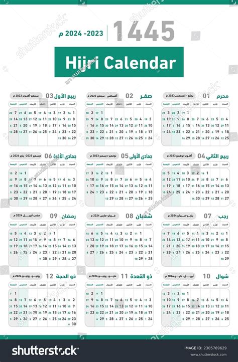 Calendar 2023 Hijri Calendar Year 14441445 Stock Vector Royalty Free