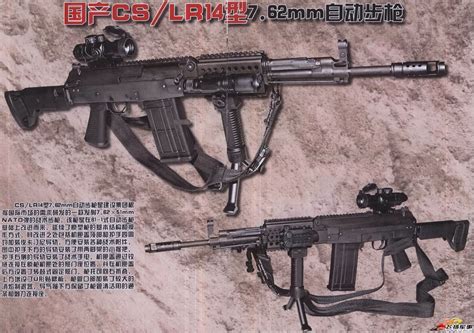 Chinese NAR CS LR Tactical Assault Rifle Chinese Military Review