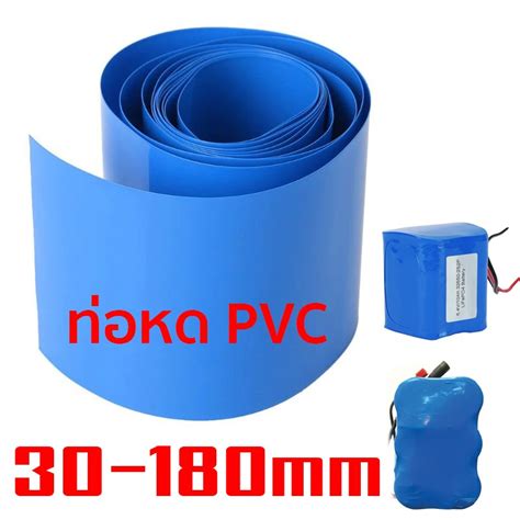 ท่อหดความร้อน PVC สำหรับแพ็คแบตเตอรี่ (สีน้ำเงิน) ขนาด (แบน) 32-180mm ...