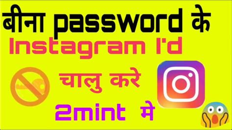 How To Login Instagram Id Without Password Bina Password Ke Instagram
