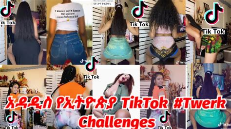አውረገረገችው😯 Best Tik Tok Ethiopian Twerk Compilation Hot Habesha Girls Twerking የቂጥ ዳንስ Youtube