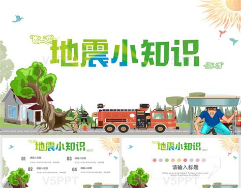 Fukushima prefectural office at time of earthquake occurrence.the japanese text is followed by an english translation.福島県庁内で、地震発生の瞬間を捉えた映像。震度5強。揺れが始まり、本庁舎の室. 卡通简约地震小知识防震减灾日PPT-赞芽PPT