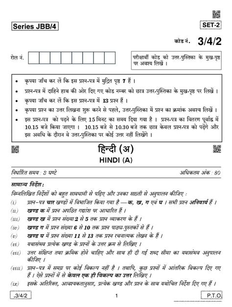 CBSE Class 10 Hindi A Question Paper 2020 Set 3 4 2