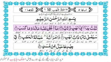 Surah Al Lahab Al Masad With Kanzul Iman Urdu Translation