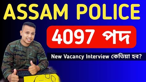 Assam Police New Update Assam Police New Vacancy Assam
