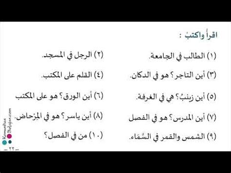 Artikel yang membahas 20 contoh kata benda dalam bahasa arab dilengkapi dengn artinya dalam bahasa indonesia secara lengkap, mudah untuk difahami pelajar. Belajar Bahasa Arab 13 - YouTube