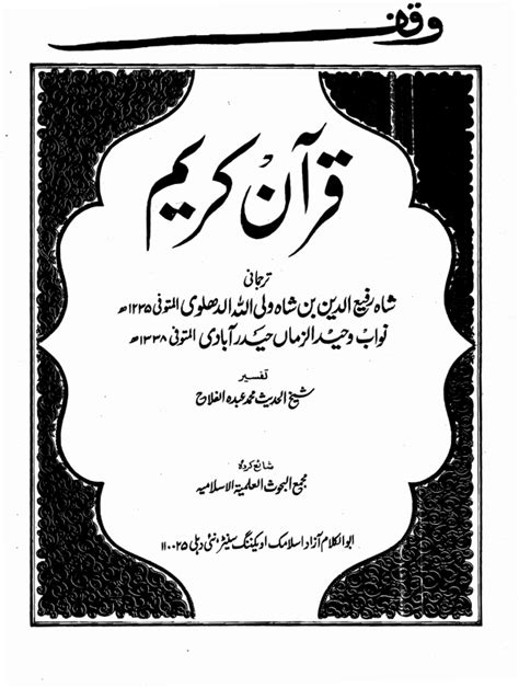 Quran Collection Al Quran Al Kareem Urdu Tarjuma Wa Tafseer