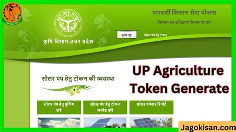 Up Agriculture Token Generate Online Last Date Agriculture Token