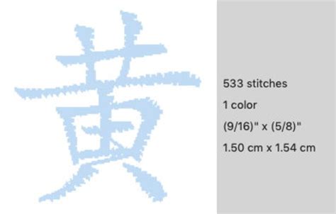 黄 Huang Embroidery File Chinese Character 1 Inch Etsy