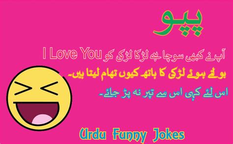 Read urdu jokes on topics like: Very Funny Jokes in Urdu