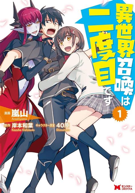 Isekai Shoukan Wa Nidome Desu Manga Anime Planet