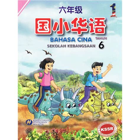 。 buku teks digital asas (btda) matematik kssr tahun 3 (tiga) sk. Buku Teks Tahun 6 Bahasa Cina (SK)
