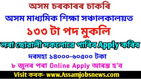 Directorate Of Secondary Education Assam Recruitment 2020 Apply