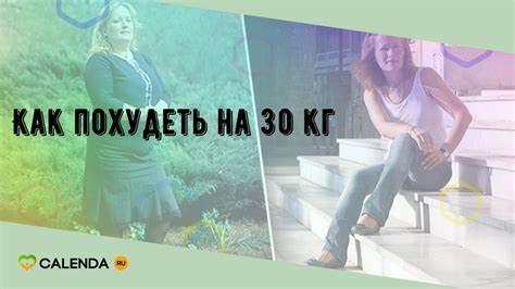 Похудеть на 30 кг голоданием