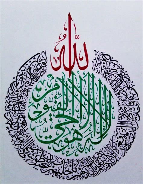 Ayat Ul Kursi Arabic Calligraphy Art Islamic Art Islamic Caligraphy Art
