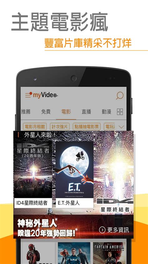 The myvideo app for ios brings tv and video content on your mobile device. 台灣大哥大 - myVideo行動影音 - 數位生活APP