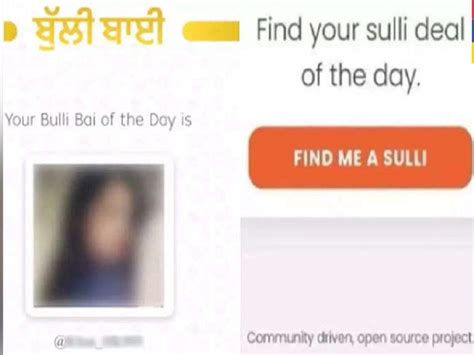 Bully Bai App बुल्ली बाई ऍपमुळे सोशल मीडियावर वाद दिल्ली मुंबई