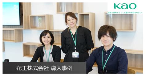 花王株式会社 導入事例 | Microsoft Teamsの権限管理・ライフサイクル管理を効率化 | AvePoint Japan