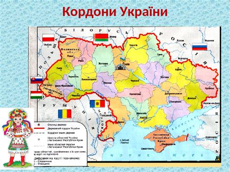 Держава складається з західноєвропейської частини і ряду островів. Презентація "Україна на карті світу"