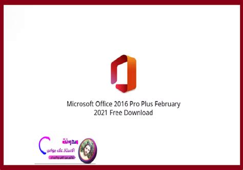 تحميل Microsoft Office 2016 Pro Plus February 2021 مجانا خام اصلية Iso