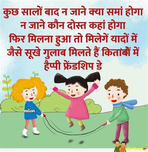 Friendship Day Shayari In Hindi Happy Friendship Day Quotes Oh Yaaro