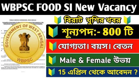 Wbpsc Food Si New Vacancy 2023 Psc Food Si Recruitment 2023 Food