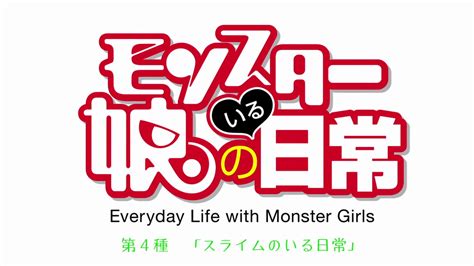 Image Monster Musume Episode 4 Title Cardpng Animevice Wiki