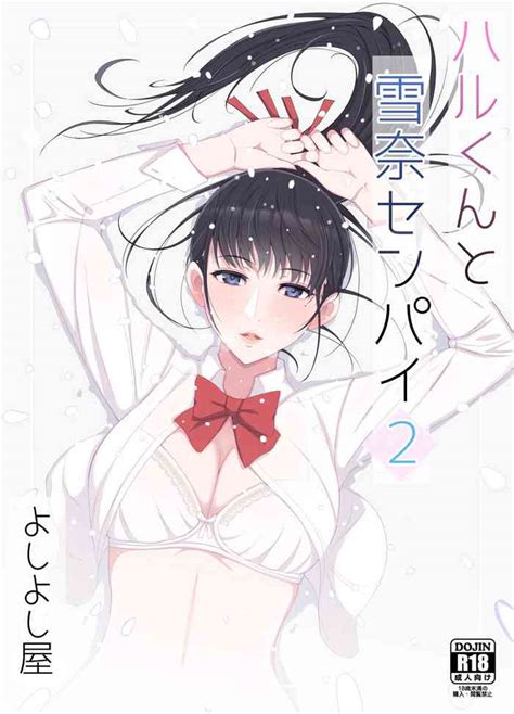 Haru Kun To Yukina Senpai 2 Nhentai Hentai Doujinshi And Manga